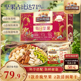 Three squirrels daily nuts 750g/30 bags nut gift box gift pack pistachio snacks group purchase new year gift