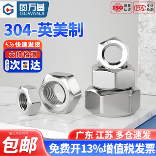 Guwanji 304 stainless steel coarse thread american hexagonal nut british fine thread hexagonal nut british standard screw nut screw cap 1/4-20 un (20 pieces)