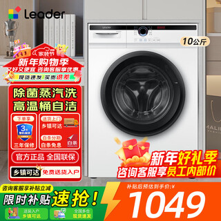 Haier smart home produces a 10kg fully automatic drum washing machine for home use with large capacity and ultra-thin. handsome lazy washing machine with first-class energy efficiency, sterilization and frequency conversion. new appliance subsidy. integrated washing and dehydration. bldc frequency conversion + wool washing + high temperature barrel self-cleaning drum.
