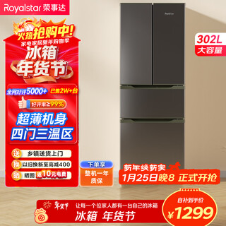 Royalstar 302-liter multi-door french four-door double-door household refrigerator energy-saving, low-noise, quick-cooling, quick-frozen, fresh-locking bcd-302zy