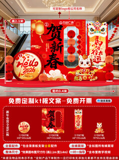 Xushansi 2026 year of the horse spring festival scene atmosphere arrangement and decoration company shopping mall new year's presentation kt board background wall honeycomb ball style celebrating the new year height 2.1m width 3.4m 2026 new year atmosphere arrangement