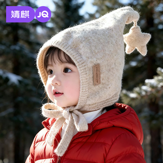 Jingqi baby hat autumn and winter children's warm knitted woolen hat for infants and young children going out windproof ear protection hat beige 48-51cm