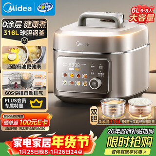 Midea low-fat bulb kettle electric pressure cooker high-pressure 6-liter 316l stainless steel rice cooker 60s quick-discharge fully automatic intelligent reservation household hot pot with lid for 6-8 people my-c6650f