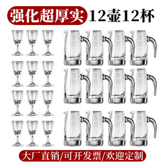Wing fantasy 12 pieces thickened liquor dispenser 100ml small wine glass set crystal glass household wine set two-three-two tie pot 12 cups 15ml bullet cup