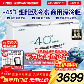 Star copper tube star brand freezer commercial large-capacity horizontal fully frozen seafood quick-frozen freezer meat storage large refrigerator tea sealed fresh-keeping cabinet energy-saving freezer. 718l -45 cell-level cryogenic electronic temperature control