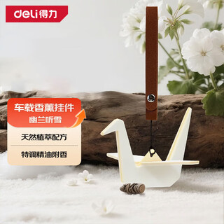 Deli car aromatherapy pendant qianzhihe fragrance car hanging special essential oil natural ingredients to remove odor and retain fragrance-youlan tingxue