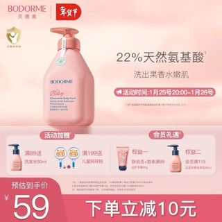 Bodcrme blue chamomile children's shower gel 520ml, gentle and cleansing, moisturizing, suitable for weakly acidic boys and girls.