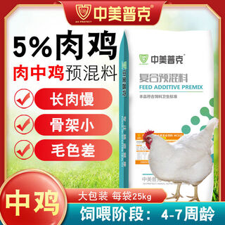 5. laying hen premix, special feed concentrate for laying hens, trace element feed additive during peak egg production period, 5. broiler chicken premix 25kg