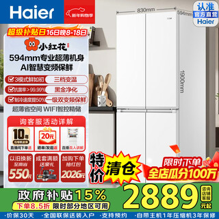Haier little red flower blooming edition 500-liter cross-door refrigerator 594mm professional ultra-thin black gold purification three-speed variable temperature large-capacity ai variable frequency first-class energy-efficiency household refrigerator bcd-500wghtdedwvu1 government subsidy