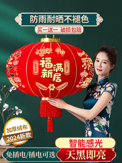 Xushansi 2026 new red lanterns for housewarming chinese style festive decoration commercial house balcony sunscreen chandelier pair 100 fu dao my home huang su + 2 meters led light (plug-in type) (buy 1 get 1 free)