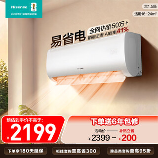 海信空调大1.5匹 易省电E370 AI省电 速冷热 仿真自然风 1级能效 纯铜管挂机KFR-35GW/E370-X1