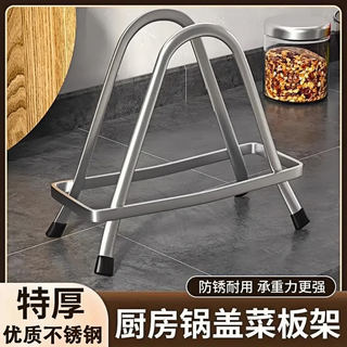 Sanqihu stainless steel chopping board rack home pot lid rack kitchen chopping board storage rack storage sticky board chopping board rack countertop goods chopping board rack 2 pack thickened stainless steel non-slip design