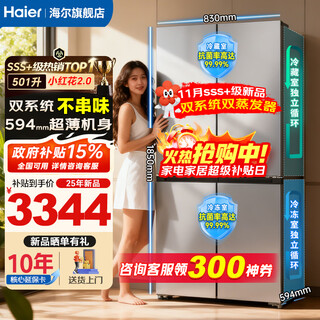 Haier kühlschrank 501 liter dual-system dual-cycle 25 jahre neu xiaohonghua viertüriger cross-to-double-tür ultradünner haushaltskühlschrank mit großer kapazität erstklassige energieeffizienz nationale subvention duales system ohne geruch | 594 mm ultradünnes gehäuse | dreistufiger temperaturwechsel für mutter und baby