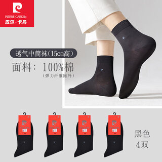 Pierre cardin men's socks summer thin pure cotton socks short tube cotton mid tube breathable business black large size men's socks black medium tube-15cm high cotton 4 pairs m small size 24-26c (38-40) summer thin cotton
