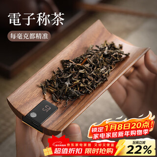 Shangyanfang walnut tea scale household high-precision small intelligent electronic tea scale special tea weighing tea ceremony accessories 1 walnut mingfang instant weighing tea scale