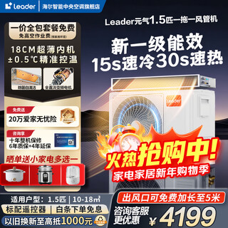 Haier smart home produces central air-conditioning duct machine full dc frequency conversion first-level energy efficiency embedded household heating and cooling self-cleaning ultra-thin indoor air conditioner bedroom air conditioner living room air conditioner 1.5 hp first-level energy efficiency bedroom air conditioner 10-18