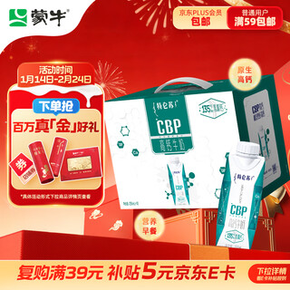 Mengniu deluxe cbp high calcium milk 250ml*10 boxes new year gift box