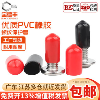 Baodefeng pvc rubber protective cap external thread screw protective sleeve screw rod round cap plastic hose casing cap plug black 8x15 (100 pieces)