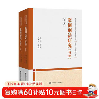 Research on case criminal law (monographs) (volumes 1 and 2) (research series on difficult issues in the judicial application of chinese criminal law)