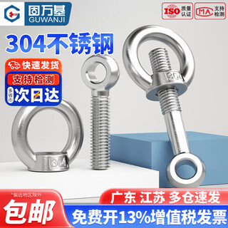 Guwanji 304 stainless steel swing bolt eye nut swing screw lifting nut set gb798 national standard fastener collection m8x50 2 sets