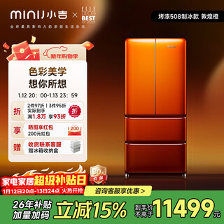 Xiaoji (minij) automotive grade paint 508 upgraded level one energy efficiency air-cooled frost-free french retro multi-door living room refrigerator art paint ice refrigerator pro2.0 art series 508l|automatic ice making|dunhuang orange paint