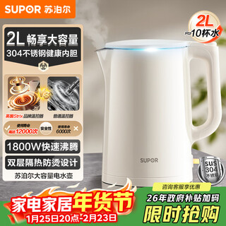 Supor 2l large capacity electric kettle kettle boiling kettle electric kettle boiling kettle household smart 304 stainless steel double layer anti-scalding 1800w high power sw-20j01a