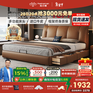 Pashaman leather bed italian simple soft package master bedroom king bed double bed 1.8m x 2m floor storage bed 8004cp 15cm steel wood row frame single bed floor frame structure 1800mm*2000mm