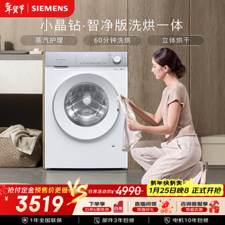 Siemens small crystal diamond 10kg large capacity fully automatic drum washing machine with built-in drying, integrated washing and drying, steam care, three-dimensional drying wn52b2u08w national subsidy