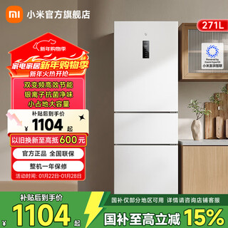 Mijia xiaomi refrigerator new product 271l three-door small household refrigerator air-cooled frost-free double frequency conversion middle door wide variable temperature sterilization and odor purification first-class energy efficiency bcd-271wtmp