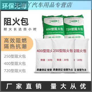 Gongma national standard fire retardant package fire retardant package 250 type 720 fire expansion sealing flame retardant cable fire pillow fire certification national standard 400 type fire retardant package-30 packages