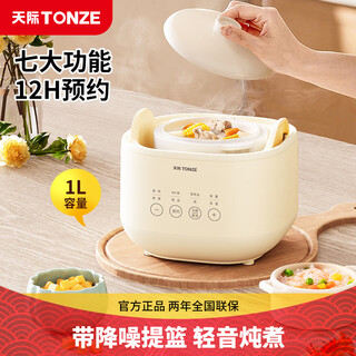 Tianji (tonze) tianji electric stew pot, electric stew cup, soup pot, waterproof stew cup, electric steamer, stew pot, quick stew pot, healthy bird's nest stew cup, 1l single pot | micro pressure waterproof stew | anti-scalding basket