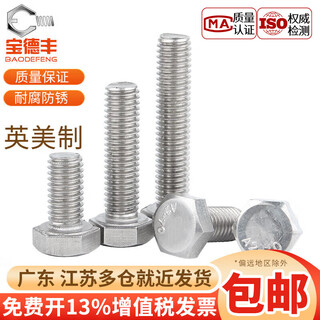 Baodefeng 304 stainless steel unc british hexagonal screws, american hexagonal bolts, national standard fasteners, standard parts 1/4-20x1 10 pieces