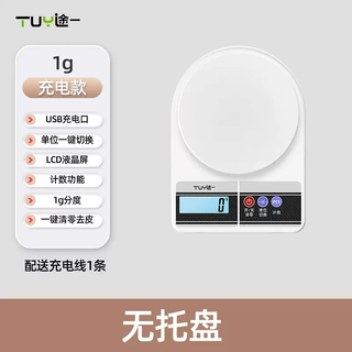 Yusen yituyi cooking scale high-precision 0.1g rechargeable baking scale household precision electronic kitchen cooking food weighing scale upgraded 10kg1g rechargeable model