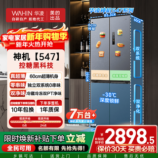 Hualing shenji 547 midea produces dual-system dual-cycle 60cm ultra-thin zero-embedded cross-door four-door refrigerator first-class energy efficiency hr-547wuspz midsummer night