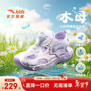 Anta children's sandals girls' shoes 2025 summer new product knob buckle outdoor baotou anti-collision jellyfish beach shoes anta white/pearl pink/silver-1 28 shoe inner length 17.5cm