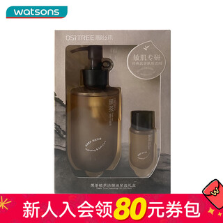 Watsons valentine's day gift willowwood black tea cleansing oil star selection gift box plant extract cleansing oil 250ml