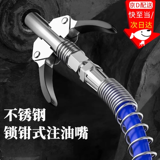 Kunsui stainless steel butter gun nozzle self-locking grease nozzle butter gun head locking clamp type high-pressure grease nozzle hose stainless steel double handle grease nozzle 1 + 30cm hose