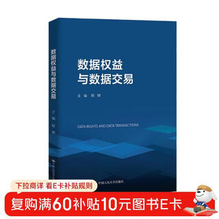 Data rights and data transactions