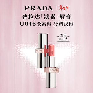 Prada new year's gift light lipstick lipstick u016-light plain powder moisturizing birthday gift for girlfriends and girls