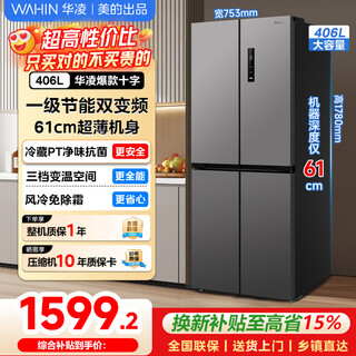 Midea's refrigerator hualing shenji 406 liters cross four-door double-door double-door multi-door refrigerator 61cm ultra-thin first-class energy efficiency air-cooled frost-free household hr-426wsp cross 426丨ultra-thin and embedded丨titanium steel gray