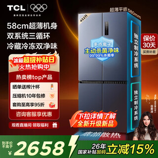 Tcl big unbounded 452l cross-door refrigerator 58cm ultra-thin zero-embedded dual system three-cycle energy efficiency air-cooled frost-free dark color r452t9-uqs national subsidy