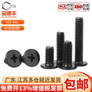 Baodefeng black 304 stainless steel cross flat head screws cm large flat head thin head computer screws national standard fasteners m2x5 100 pieces 304 black