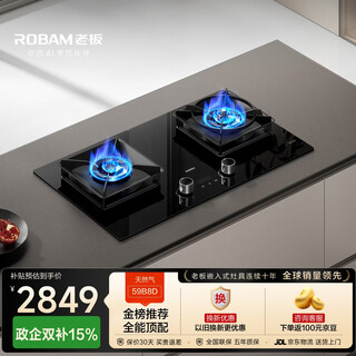 Robam's new all-round top-equipped vulcan stove c5s natural gas timed anti-dry stove gas stove smoke stove linked gas stove embedded double stove 59b8d national subsidy