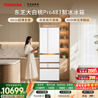 Toshiba dabai peach pro463l six-door japanese-style multi-door refrigerator 483 dual system ultra-thin zero-embedded automatic ice making small apartment gr-rm483wi-pg1b3 national subsidy