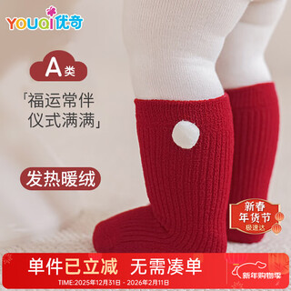 Youqi autumn and winter velvet thickened baby socks class a newborn baby red socks new year socks one-year-old children's socks