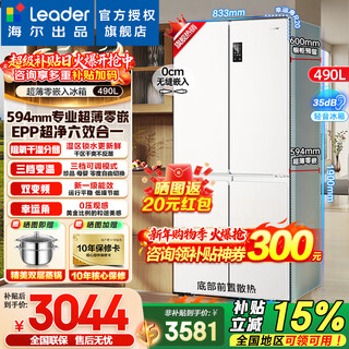 Haier refrigerator produces tongshuai 516 ultra-thin zero-embedded refrigerator 490 liters four-door double-door cross-door first-class energy-efficiency dual-frequency leader refrigerator trade-in 594mm ultra-thin zero-embedded + epp ultra-clean system + oxygen-blocking dry and wet storage