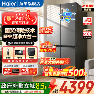 Haier refrigerator 659 liters cross-door four-door first-class energy efficiency dual-frequency air-cooled frost-free ultra-large capacity 600 liters or more household refrigerator 659 liters large capacity + epp ultra-clean system + boca gray