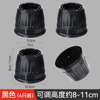 Yusenyi is suitable for heightening brackets for washing machines, anti-shock height base pads, us pulsator roller brackets, anti-slip adjustment pads, black four-pack (height adjustable), upgraded giant stable suction cups, 1 layer