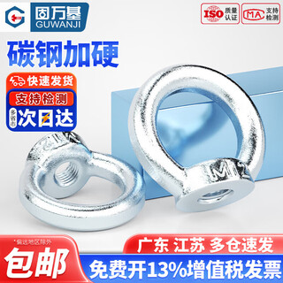 Guwanji national standard lifting eye nut lifting nut iron galvanized ring nut lifting lug ring lifting ring german standard lifting ring nut m6-m64 304 national standard m48 (1 piece)