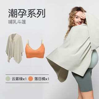 Spring maternityspring maternity nursing bra women's thin postpartum seamless comfortable push-up anti-sagging bra underwear sunset orange (single bra) + nursing cloak one size cloud mist green xl /xxl